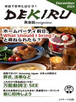 DEKIRU英会話magazine